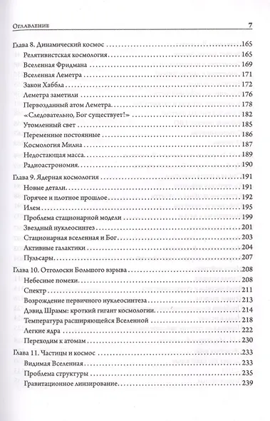 Бог и мультивселенная. Расширенное понятие космоса - фото 4
