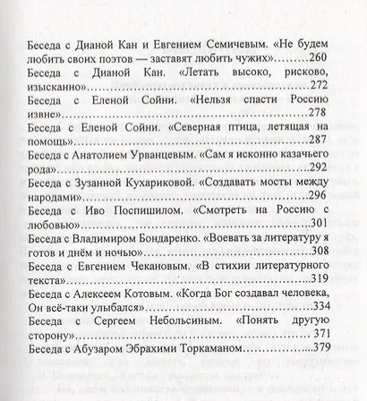 Современная русская литература. Статьи, эссе, интервью (Калус) - фото 4