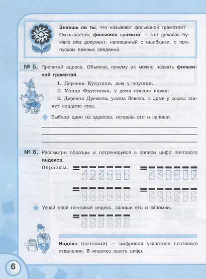 Русский язык. 5 класс. Рабочая тетрадь (для обучающихся с интеллектуальными нарушениями) - фото 5