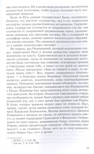 Феномен Александра Невского. Русь XIII века между Западом и Востоком - фото 4