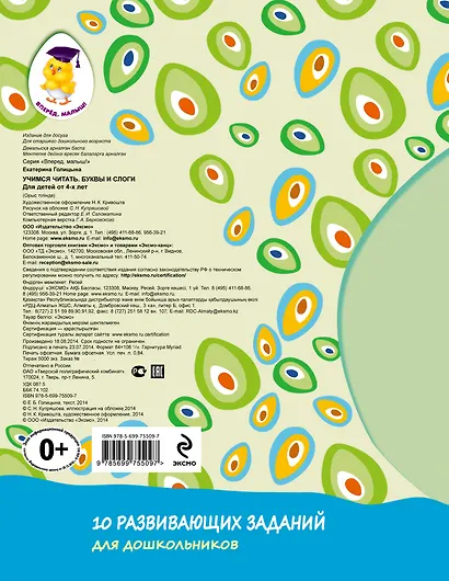 Учимся читать. Буквы и слоги. Для детей от 4-х лет - фото 2