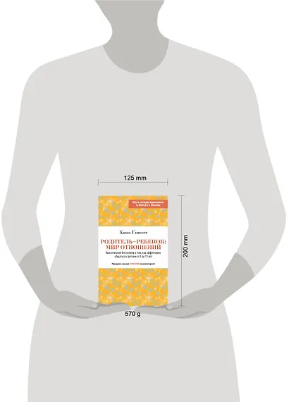 Родитель - ребенок: мир отношений - фото 3