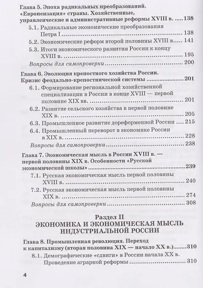 Национальная экономика. Часть 1. Становление и развитие: Учебник для вузов - фото 4