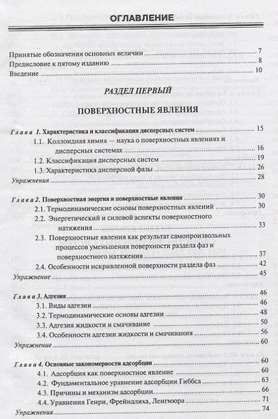 Коллоидная химия. Общий курс - фото 2