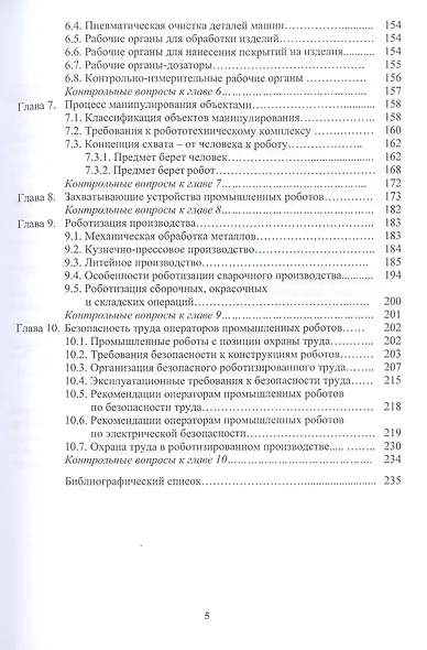 Основы робототехники. Учебное пособие - фото 4