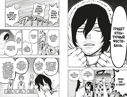 Моя геройская академия. Книга 10 (Том 19, 20) - Культурный фестиваль. Долгожданное открытие. (My Hero Academia / Boku no Hero Academia). Манга - фото 9