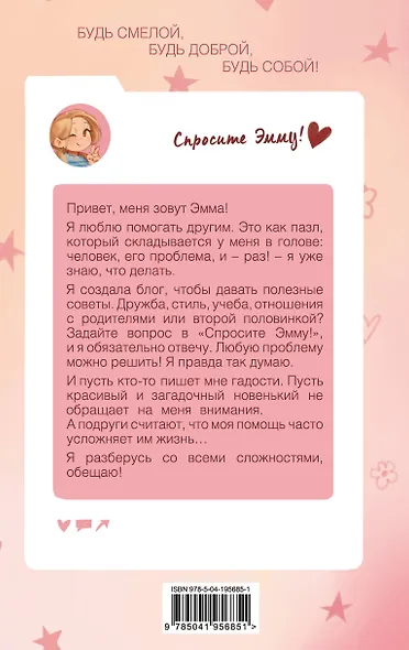 Спросите Эмму! Блог добрых дел - фото 2