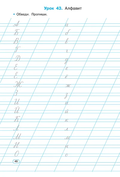 Исправляем плохой почерк. 300 упражнений каллиграфического письма - фото 12