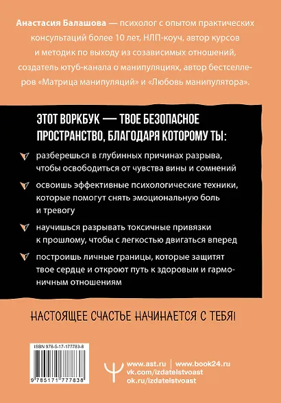 Счастье, которое я создаю. Осознанный путь возвращения к себе: освободиться от обид, забыть бывшего и начать любить без страха - фото 2