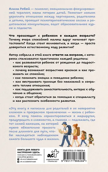 Спокойное родительство: воспитание от младенца до подростка - фото 2