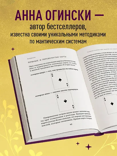 Гадание на игральных картах. Как предсказывать будущее на колоде из 36 карт - фото 5