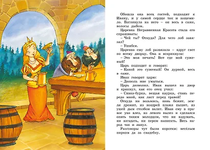 Иван-царевич и серый волк. Русские народные сказки - фото 8