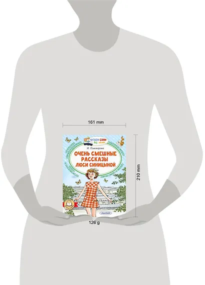Очень смешные рассказы Люси Синицыной - фото 10