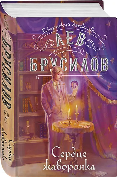 Сердце жаворонка - фото 3