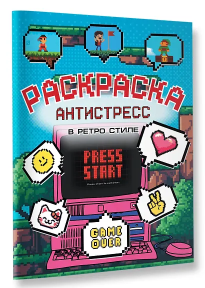 Раскраска антистресс в ретро стиле - фото 3