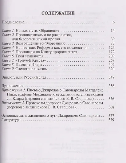 Савонарола - фото 3