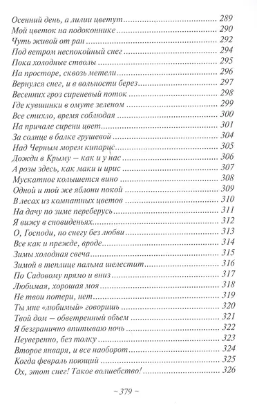 Избранные стихотворения - фото 12