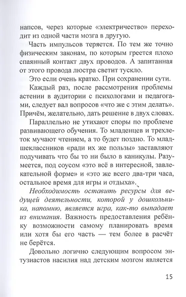 Нейропедагогика предметно-развивающей среды - фото 5