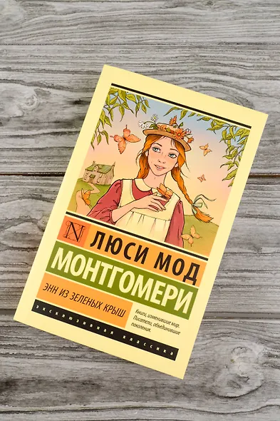 Энн из Зеленых Крыш - фото 6