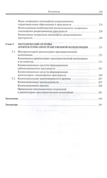 Композиция в архитектуре и градостроительстве: учебное пособие - фото 4