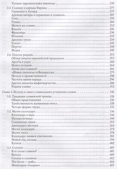 Древность славян - фото 3