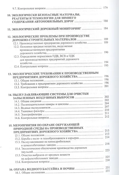 Охрана окружающей природной среды при проектировании и строительстве автомобильных дорог - фото 4