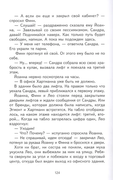 Городской детектив.Таинственный след в Берлине - фото 7