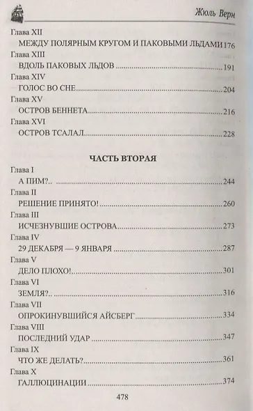 Ледяной сфинкс - фото 7