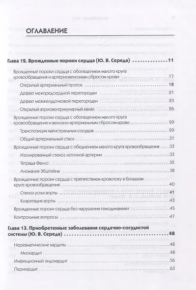 Детские болезни: Учебник для вузов (том 2). 9-е изд. - фото 9