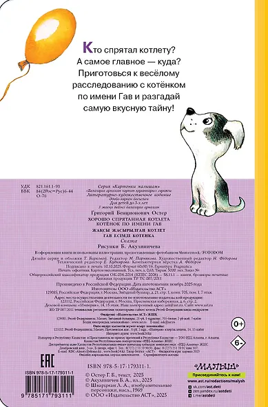 Хорошо спрятанная котлета. Котёнок по имени Гав - фото 2