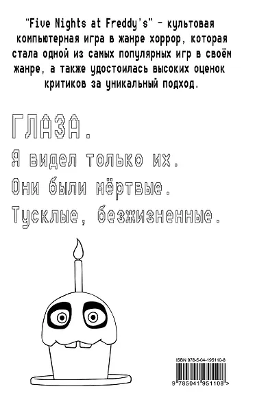 Комплект "Серебряные глаза + суперобложка" - фото 2