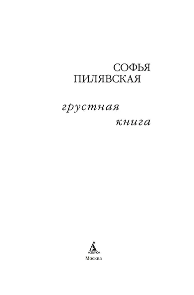 Грустная книга - фото 8