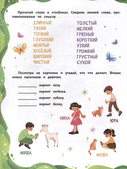 Слова и предложения - фото 5