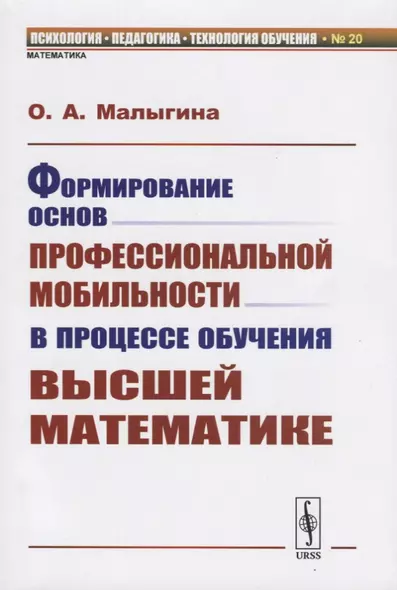 Формирование основ профессиональной мобильности в процессе обучения высшей математике - фото 1