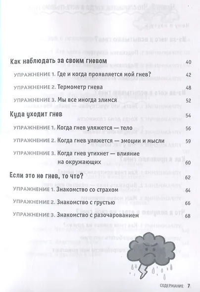 Управление гневом. Рабочая тетрадь для детей - фото 3