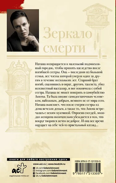 Зеркало смерти - фото 2