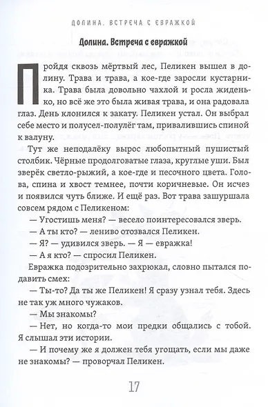 Возвращение Пеликена - фото 7