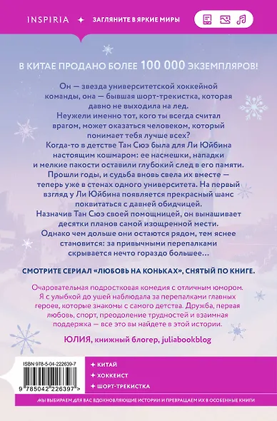 Комплект из 2-х книг: (На коньках навстречу любви. Том 1 + На коньках навстречу любви. Том 2) - фото 7