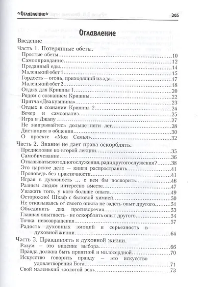 Опасные игры в духовность (Рузов) - фото 2