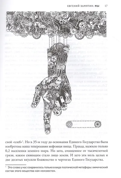 Мы: роман - фото 7