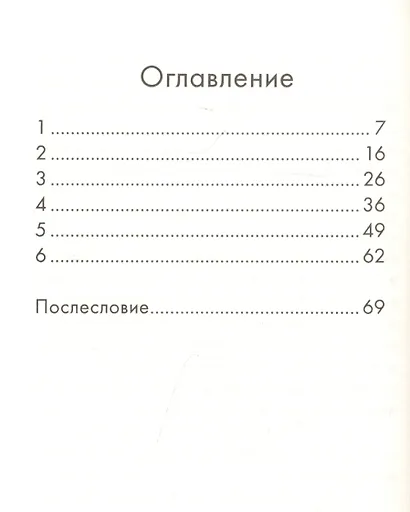 Девочка из башни 330 - фото 2