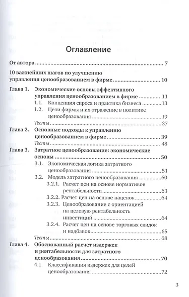 Ценообразование. Учебник и практикум для вузов - фото 2