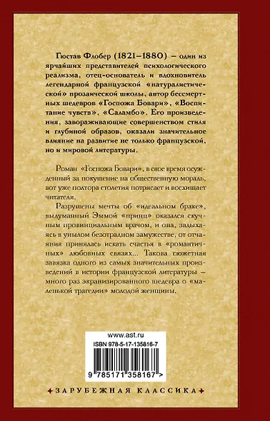 Госпожа Бовари - фото 2