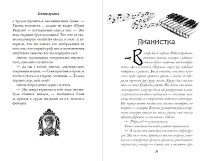Сестра русалки (#2) - фото 8