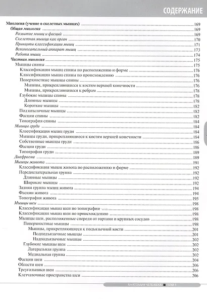 Анатомия человека.Т.1-Опорно-двигательный аппарат.Учебник в 3 томах - фото 4
