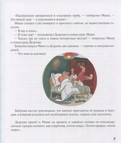 Правило завязанного шнурка, или Строгий постельный поход - фото 5