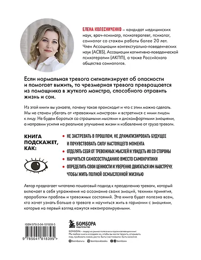 Тревожные монстры. Упражнения и техники, которые помогут усмирить тревогу - фото 2