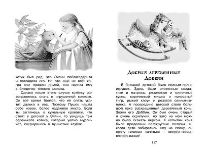 Знаменитый утёнок Тим - фото 13