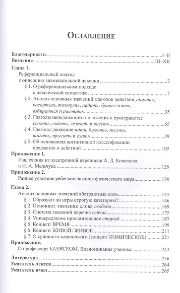 Когнитивный анализ общечеловеческих концептов - фото 2