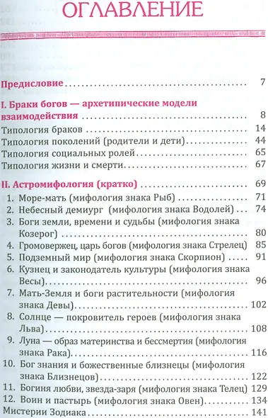 Браки богов. Астропсихология любви - фото 2